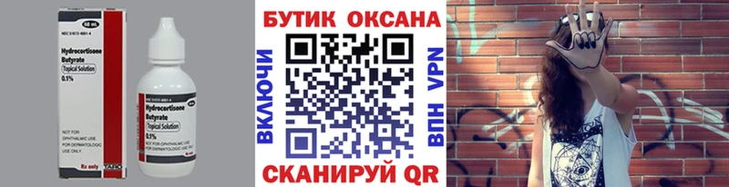 Бутират бутандиол  купить закладку  Белая Холуница 